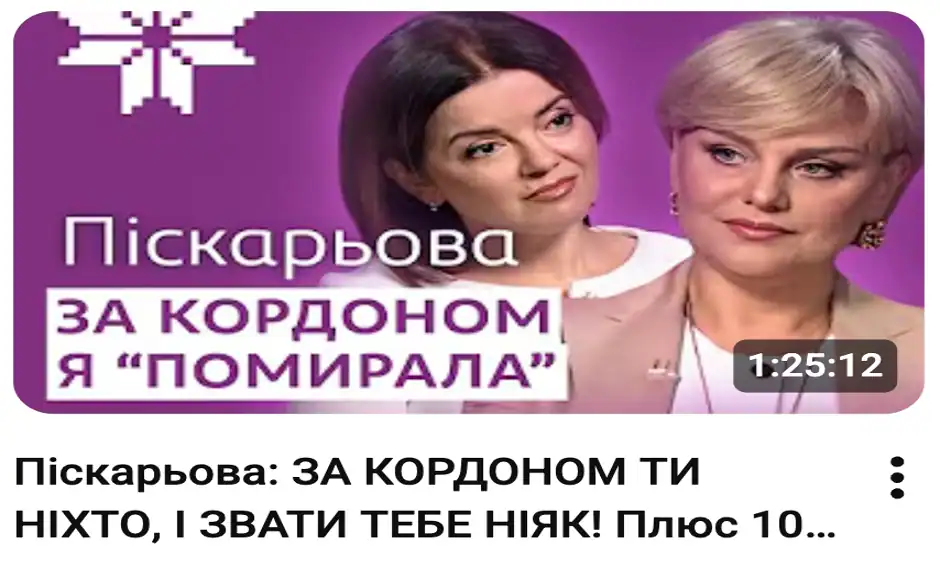 "За границей ты никто, и зовут тебя никак", - слова заслуженной артистки Украины Татьяны Пискаревой на интервью Маричке Падалко