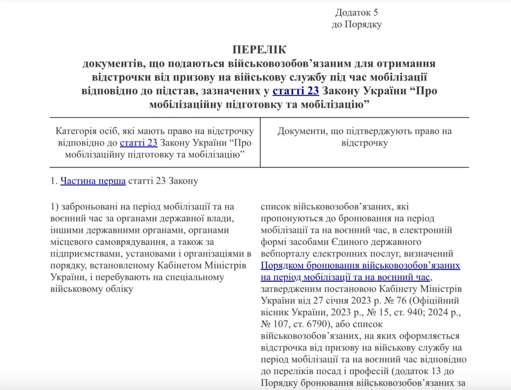 Додаток 5 Постанова №560 зі змінами 2026 року