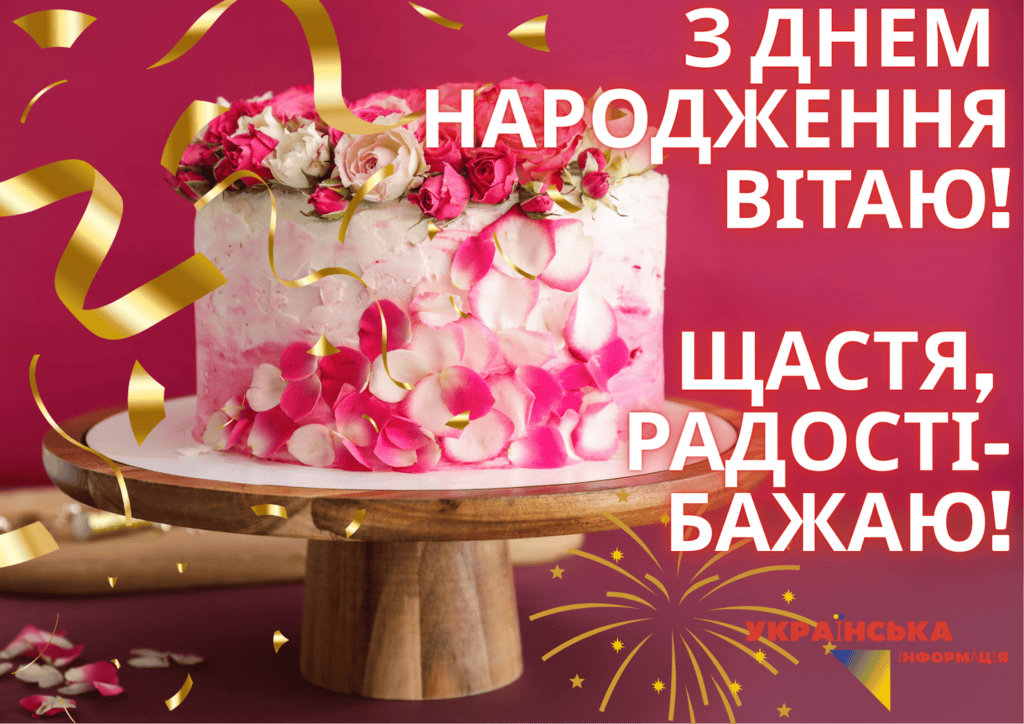 поздавление женщине на украинском языке
