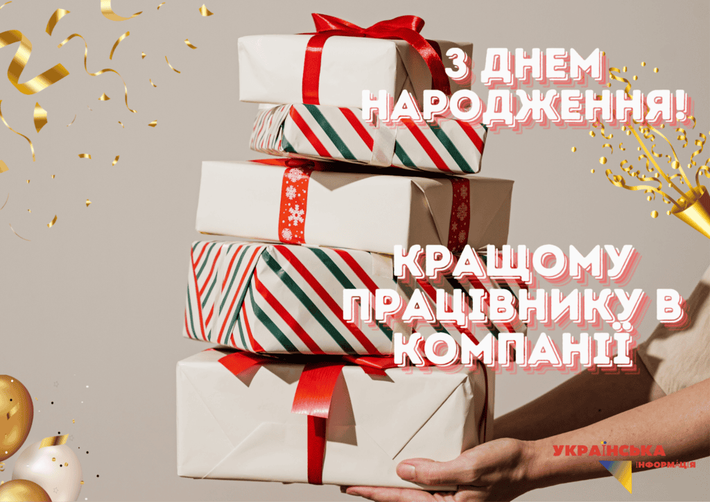 привітання з днем народженням колезі красива картинка