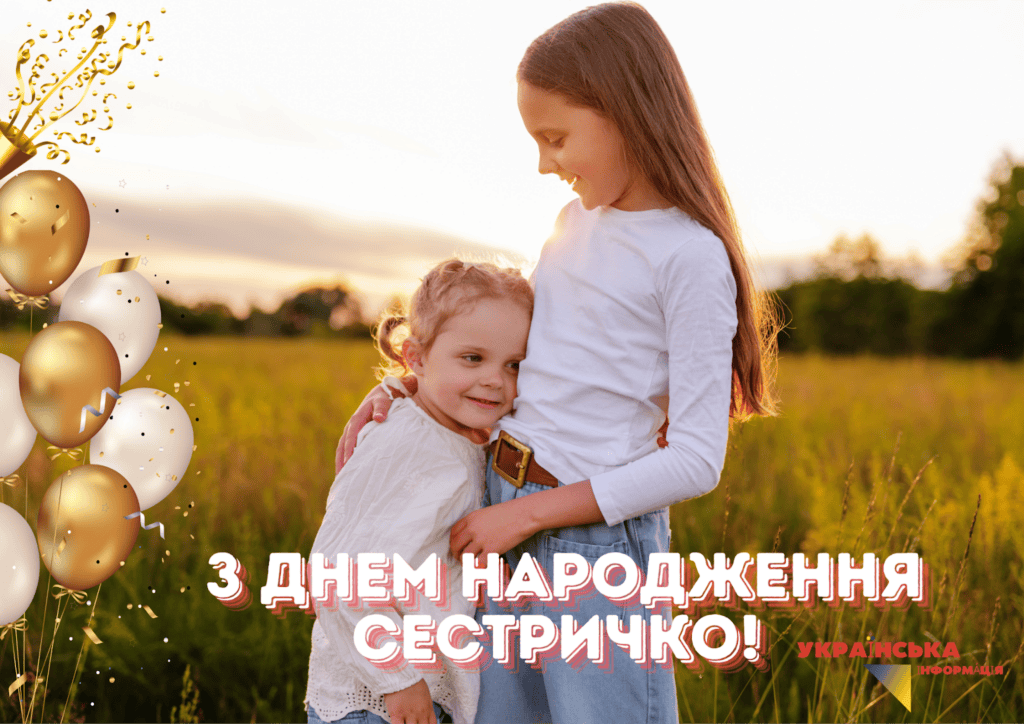 привітання з днем народження до сліз молодшій сестрі
