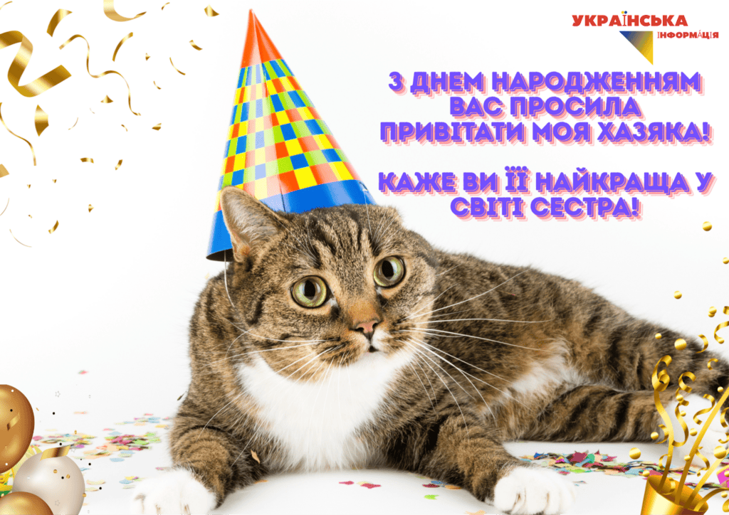 смішне привітання з днем народження сестрі
