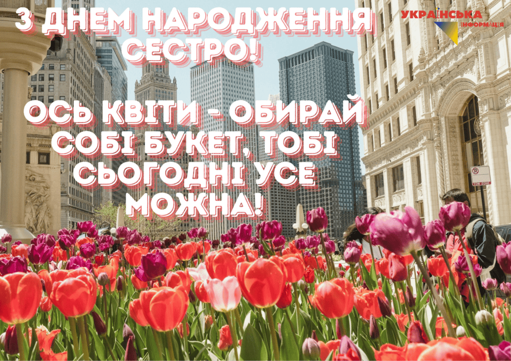 красива картинка привітання з днем народження для сестри