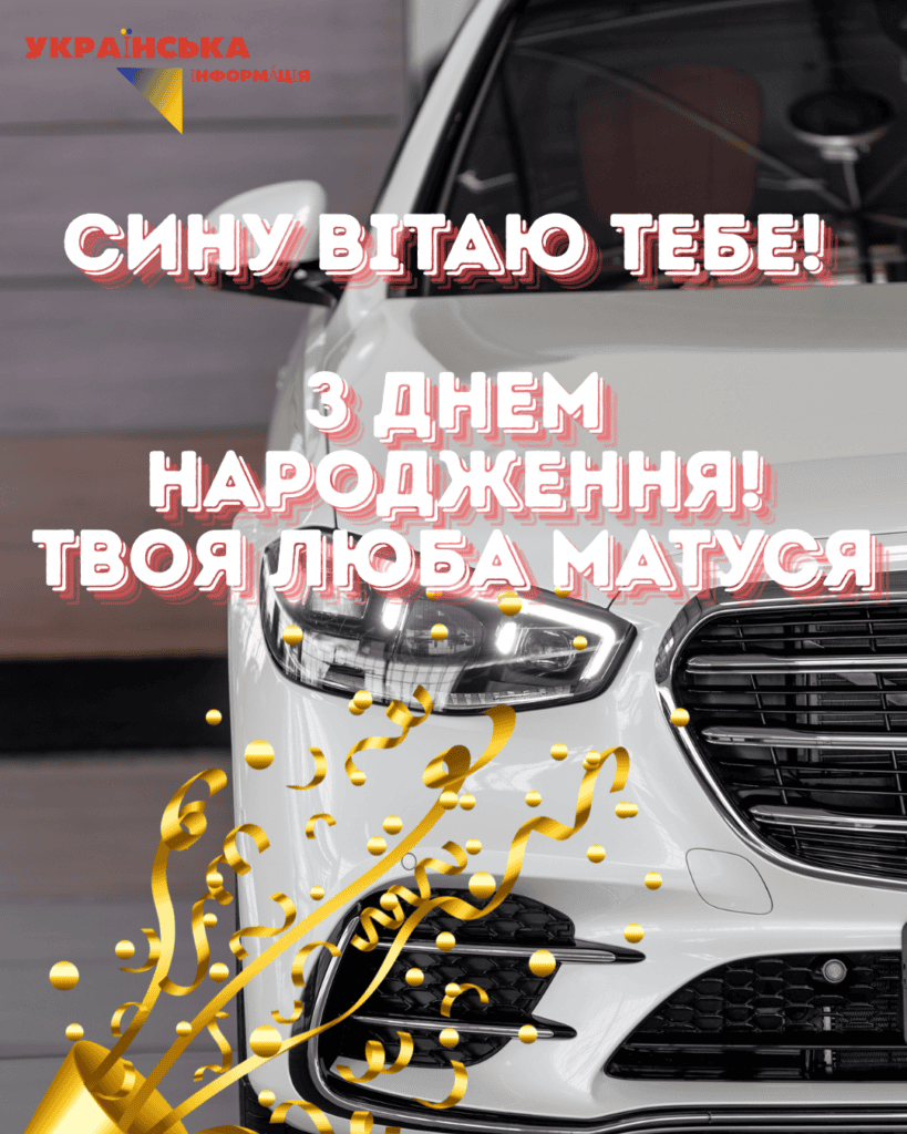красива картинка З Днем народження сину