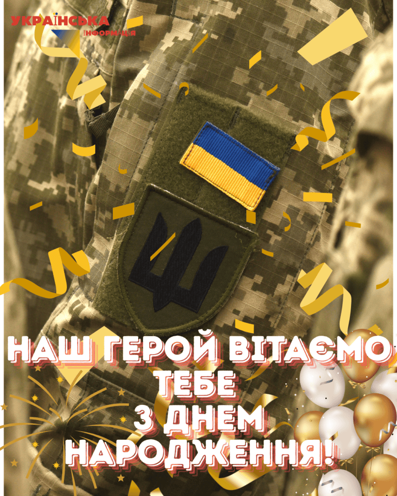 патріотична картинка привітання з днем народження для воїна зсу та сину