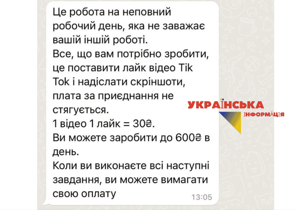 шахраське повідомлення