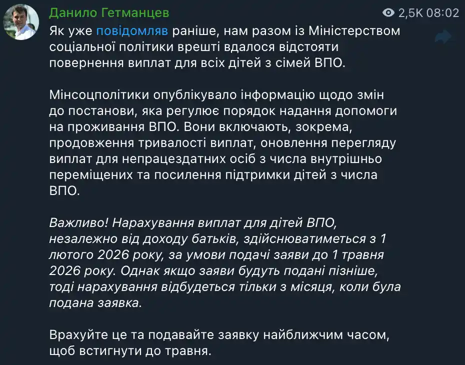 коментра гетьманцева про виплати 3000 гривень дітям впо