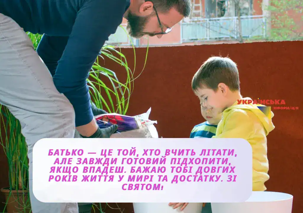 привітання з днем батька картинка