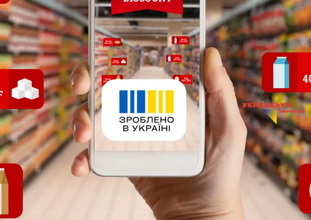 маркировка товаров сделана в украине для национального кэшбека.png