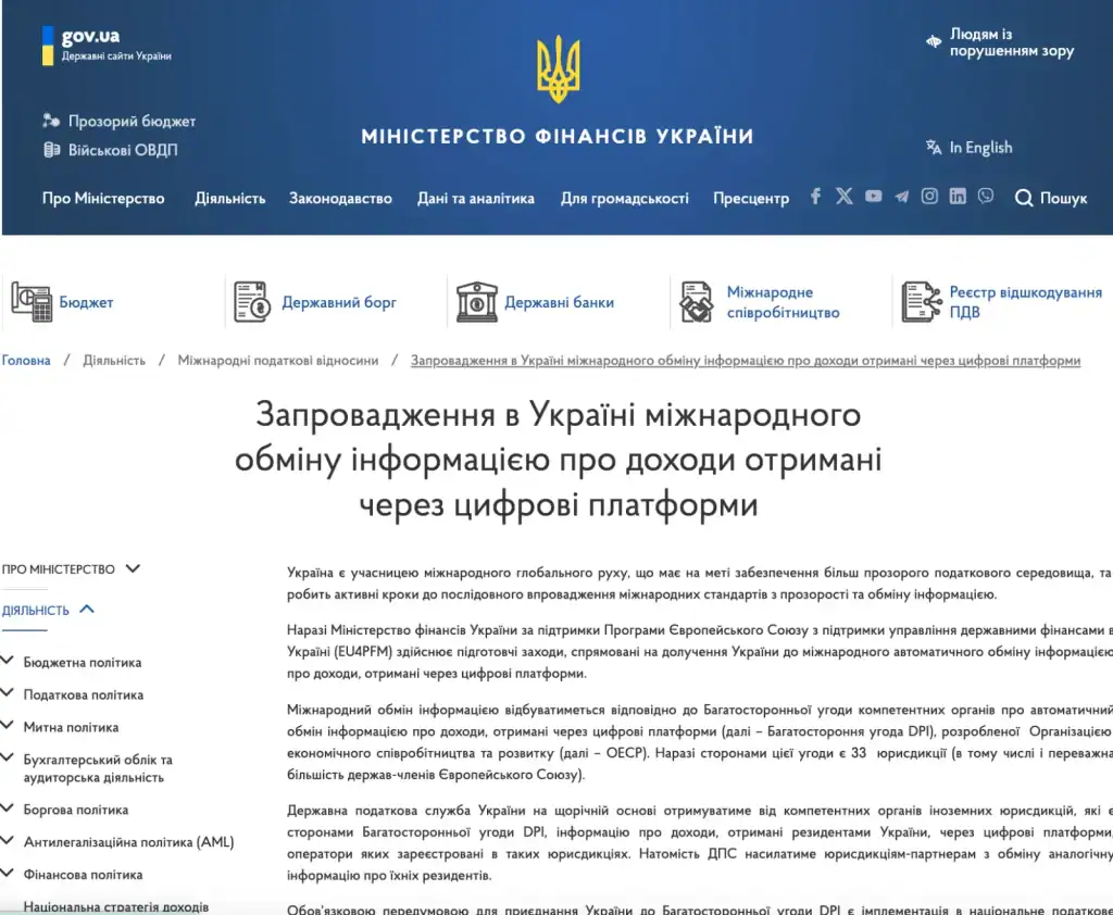 міжнародну угоду про автоматичний обмін інформацією щодо доходів, отриманих через цифрові платформи