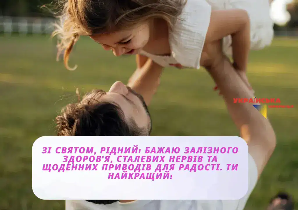 красиве привітання з днем батька
