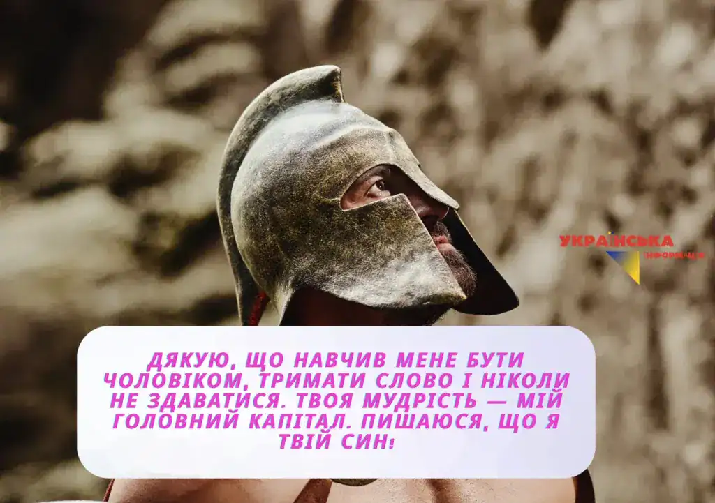 з днем батька від сина