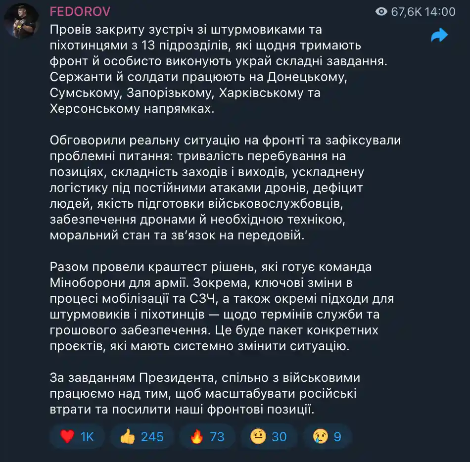 повідомлення містра федорова про нові зміни 2026 року в мобілізації