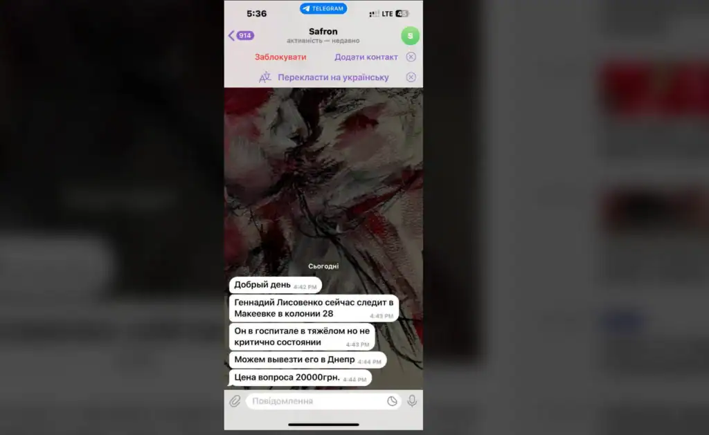 повідомлення шахрая родині зниклого безвісти
