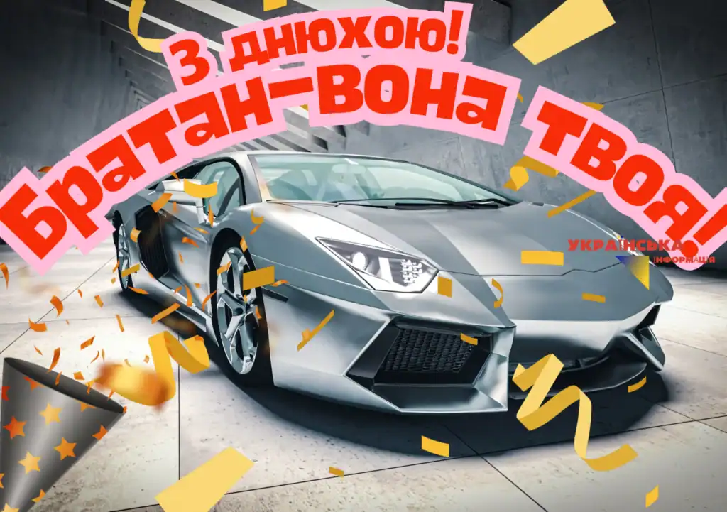 смішне привітання з днем народження другу картинка
