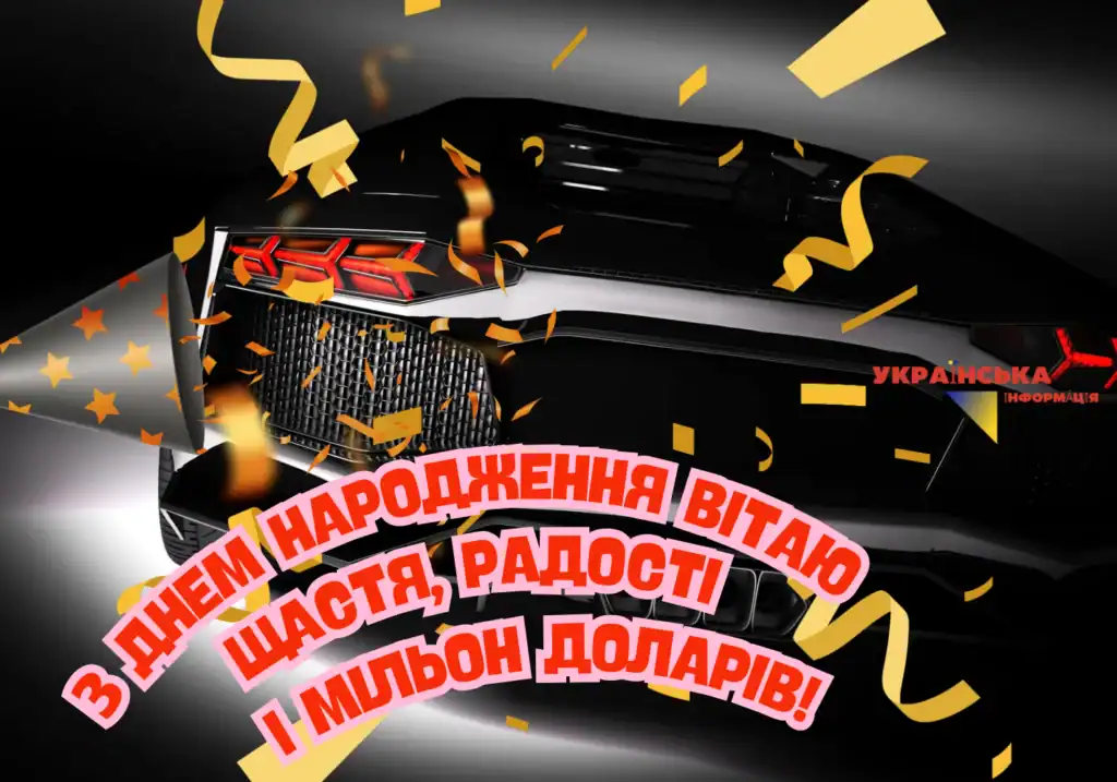 ПРИВІТАННЯ ДЛЯ ДРУГА З ДНЕМ НАРОДЖЕННЯ