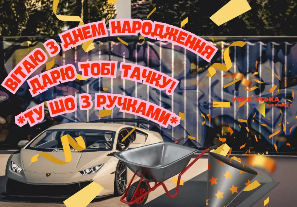 привітання з днем народження другу з гумором