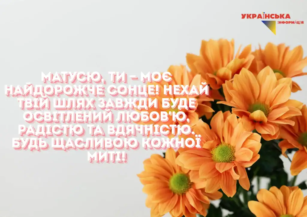 привітання з днем матері картинка.webp
