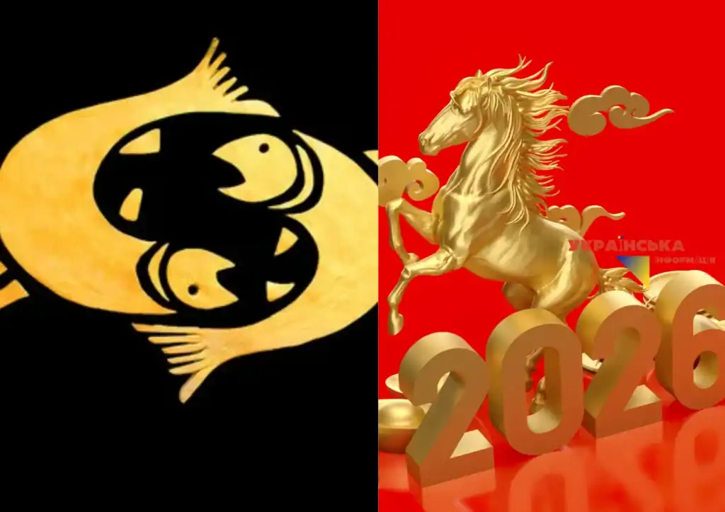 гроскоп на 2026 рік Риби