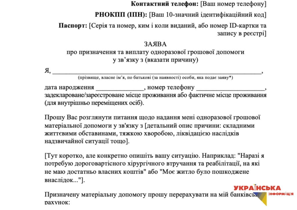 заявление на виплату из отг месного бюджета