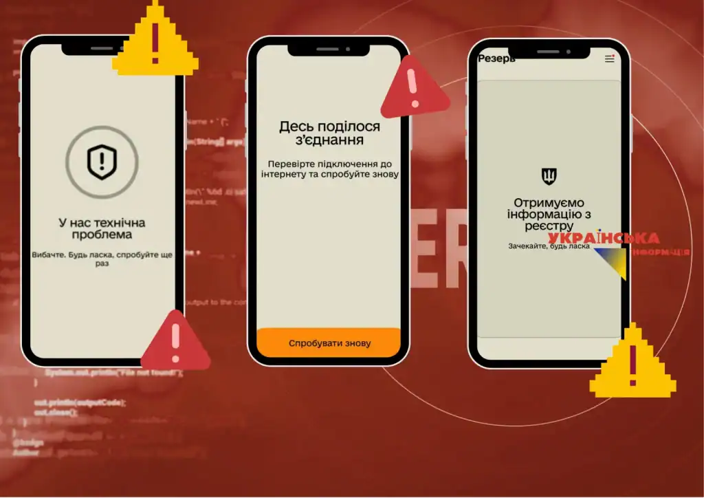 Найпоширеніші проблеми з додатком Резерв+ та як їх вирішити