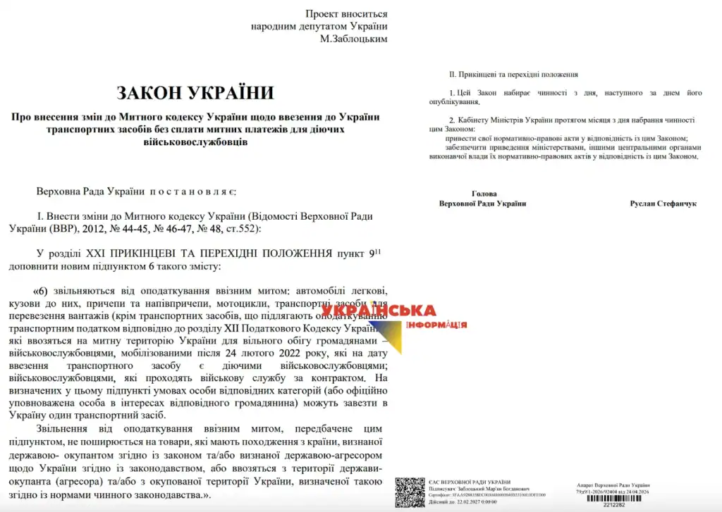 доступний для читаня текст Законопроєкту №15194 від 24.04.2026