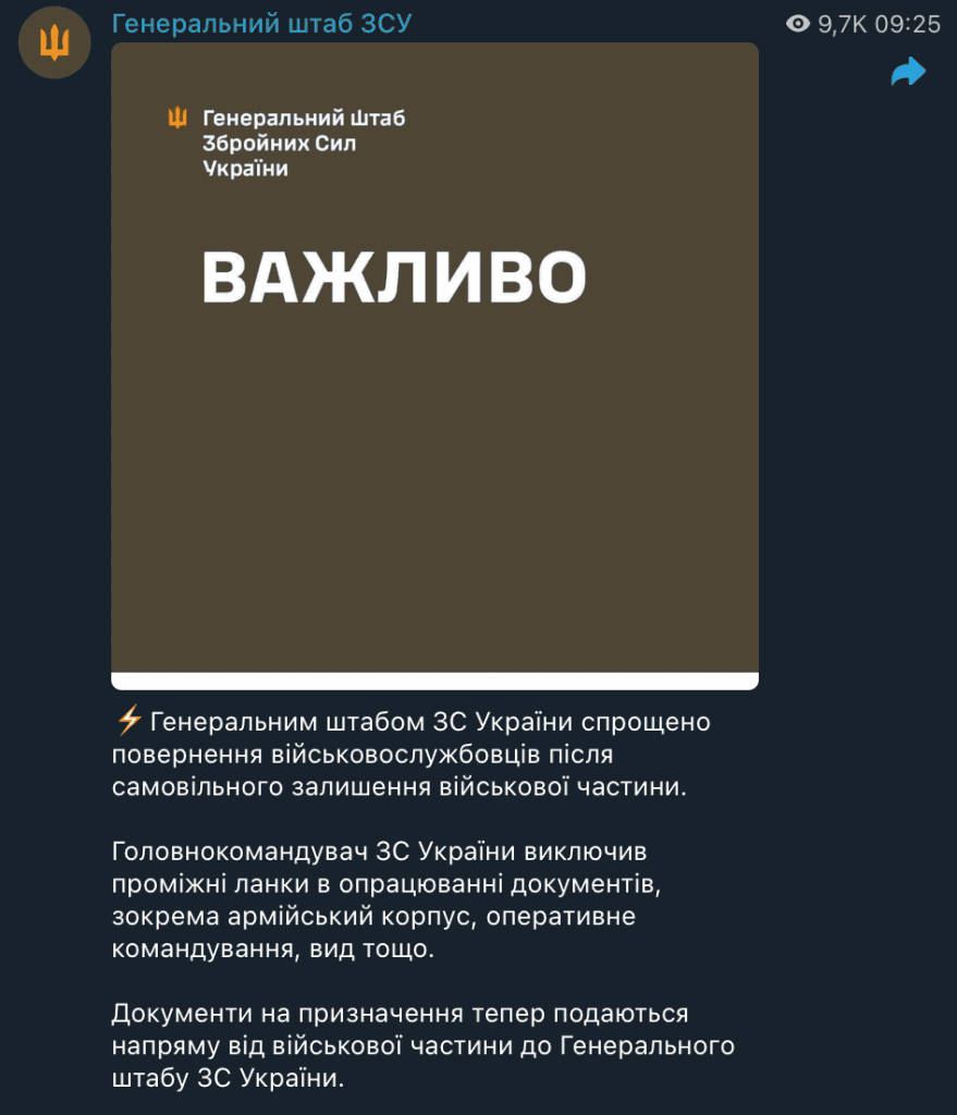 Повідомлення Генштабу ЗСУ про нові зміни для СЗЧ та електронні "відношення" для переведення