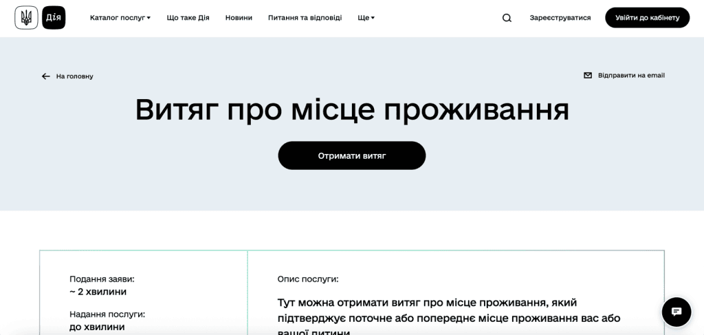 Довідка про склад сімʼї в Дія як отримати після змін 2019 року