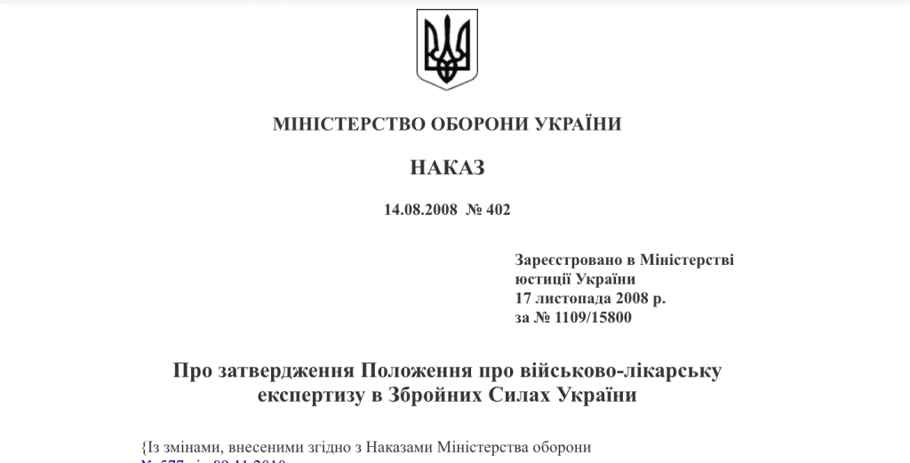 наказ 402 про перелік захворювань для непридатних
