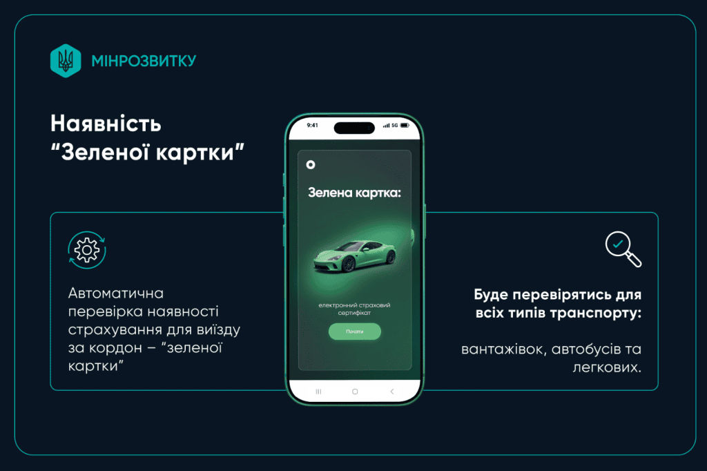 є черга та зелена карта