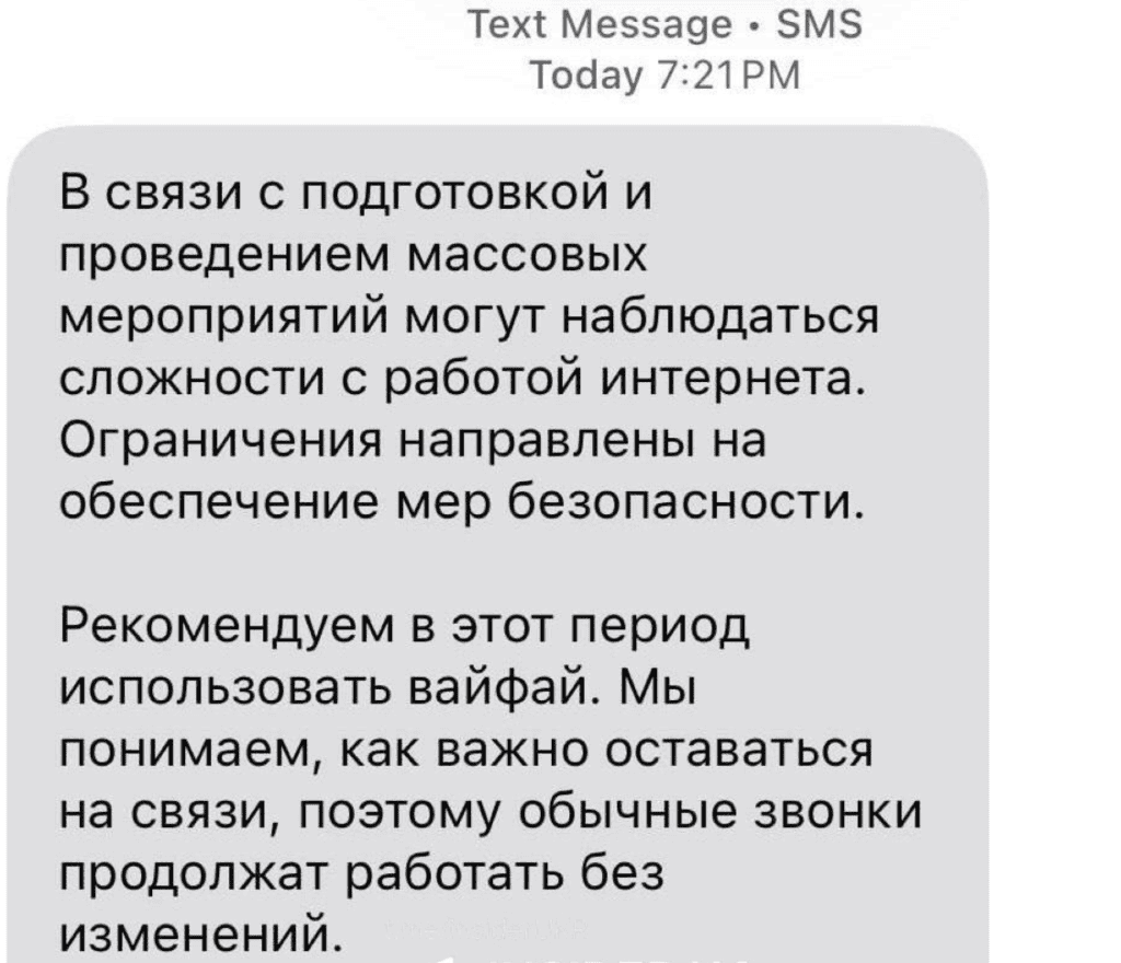 На фото СМС повідомлення які отримують жителі москви на передодні "параду перемоги"