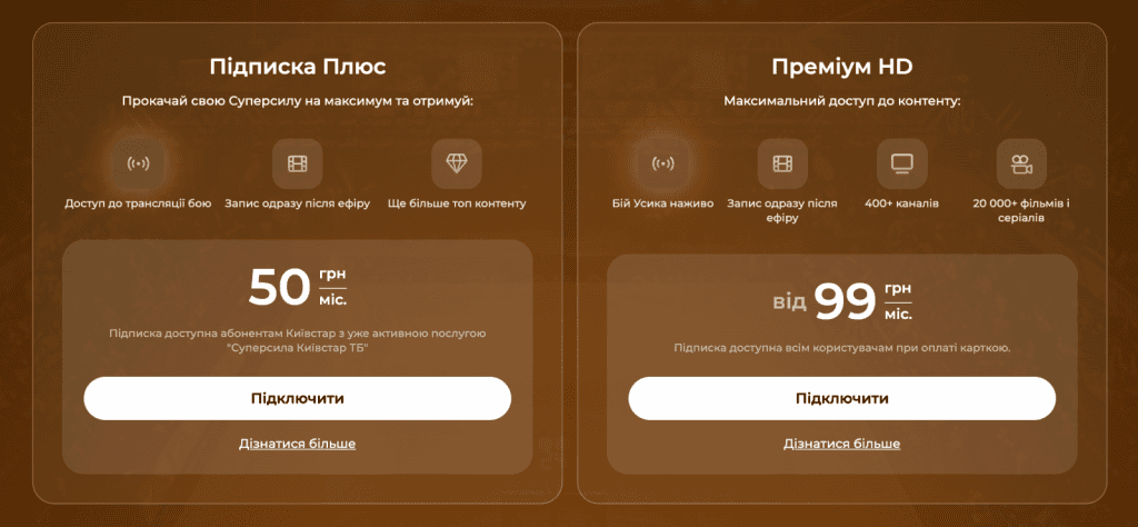 підписка для перегляду бою Усик — Верхувен онлайн трансляція бою в Україні