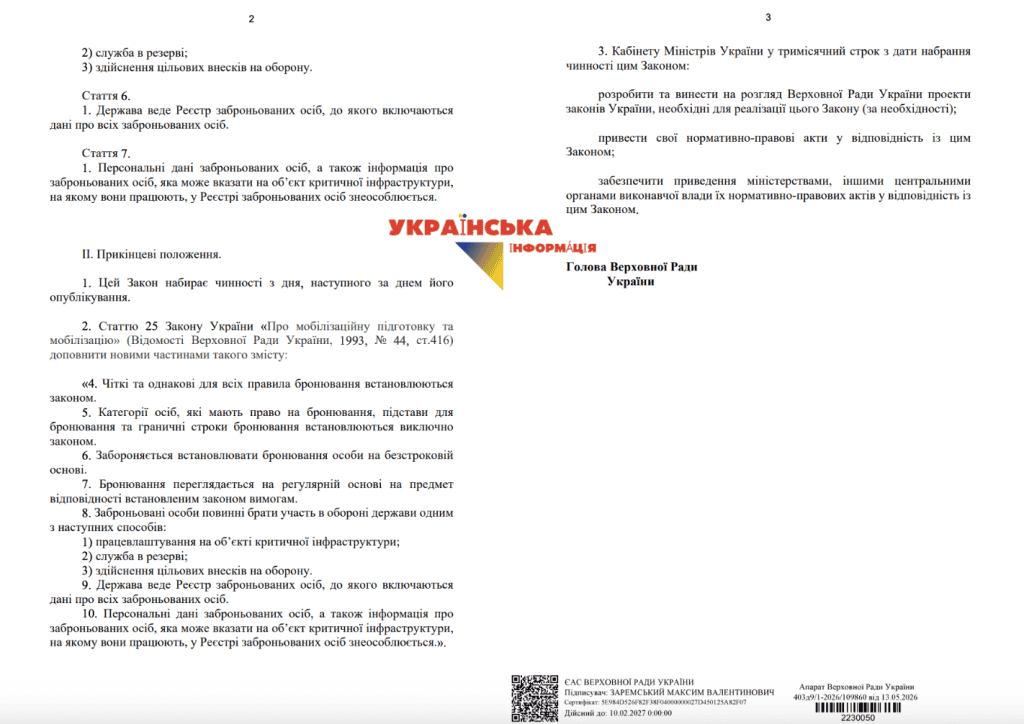 Draft Law on Fair Reservation and Participation in Defense”, it has already been officially registered under No. 15237