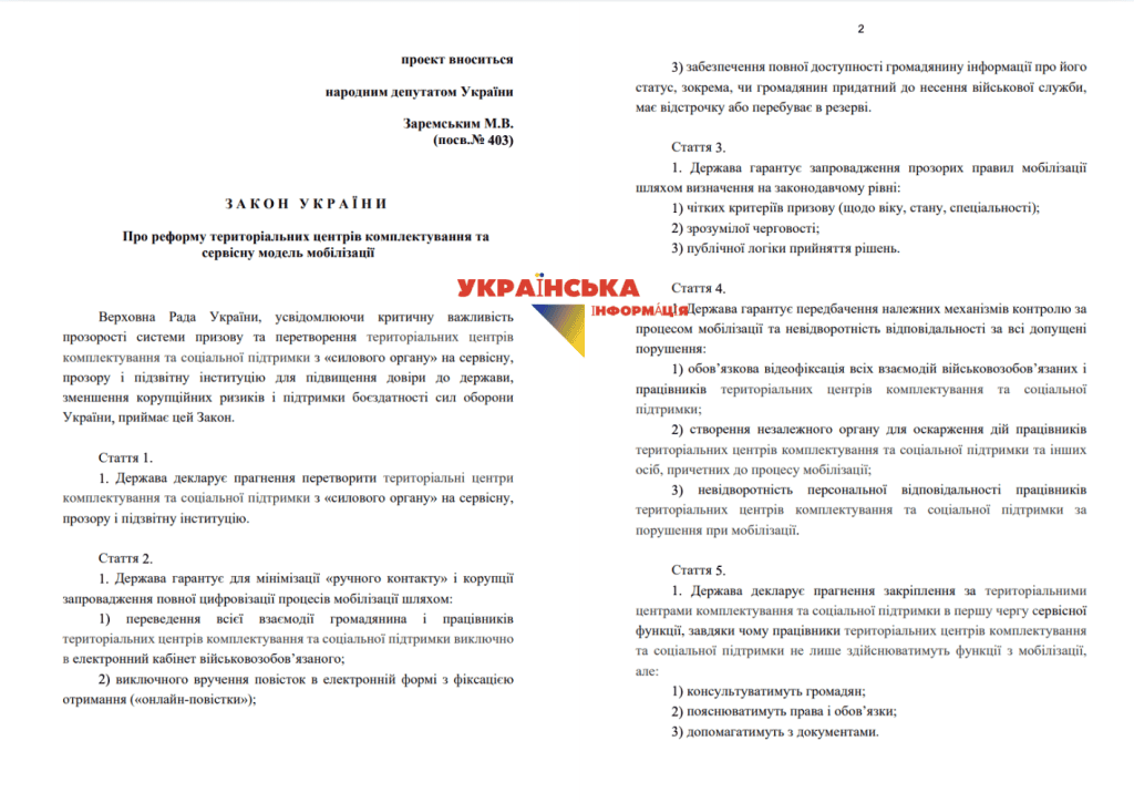 текст доступний до читання законопроекту №15236 від 13.05.2026р.
