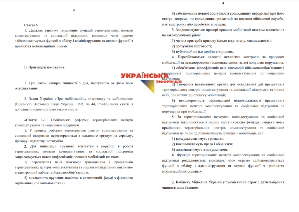 текст доступний до читання законопроекту №15236 від 13.05.2026р.