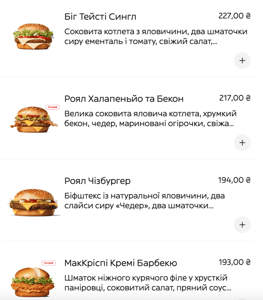 ціни на деякі позиції бургерів у меню МакДональдз