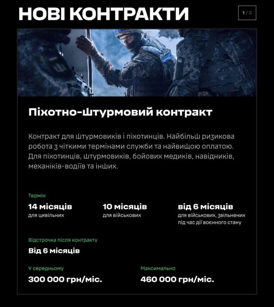 пішотно-штурмовий контрат