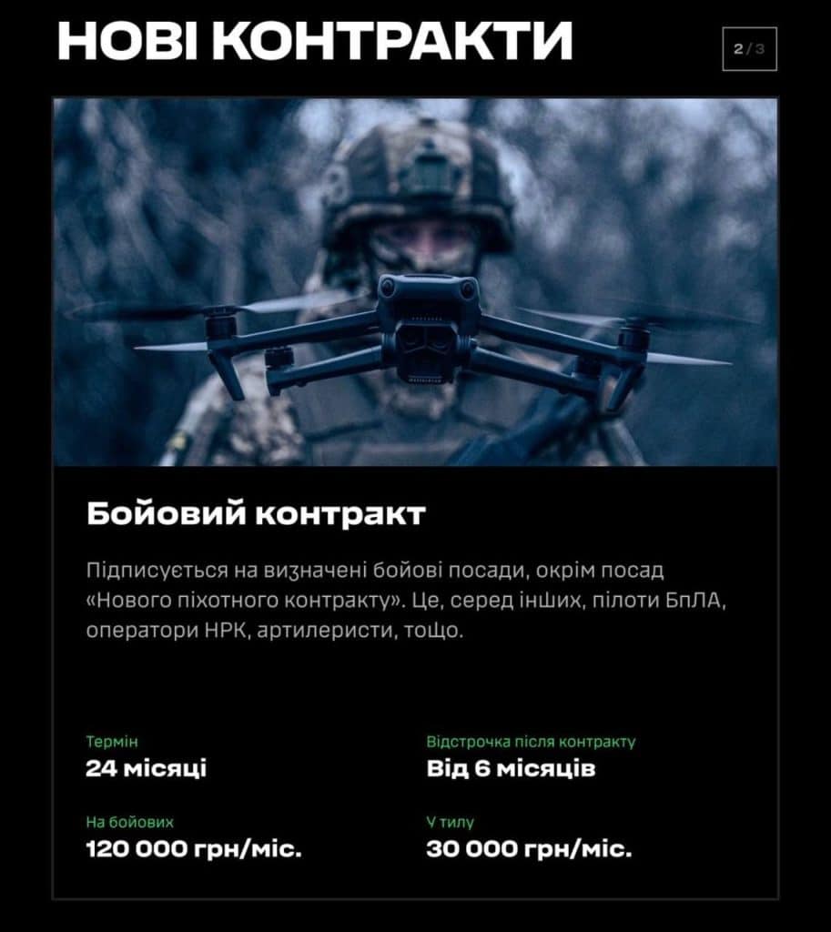 бойовий контрат