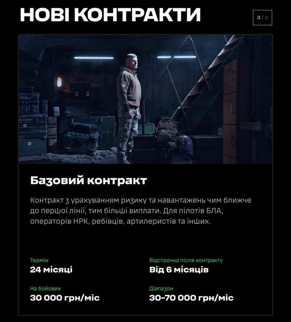 Нові умови за Базовим контратом для пілотів БПЛА, операторів НРК, артилеристів