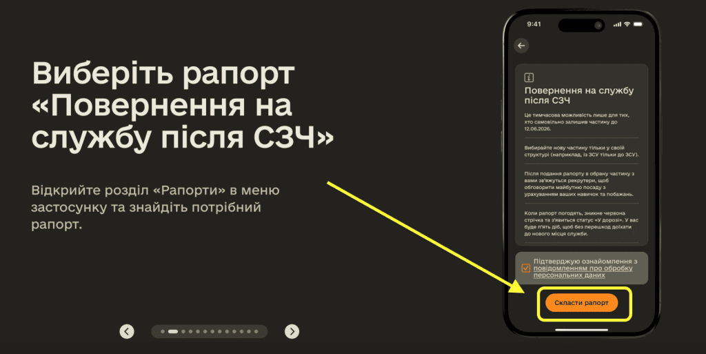 в застосунку армія+ як подати рапорт на повернення на службу після СЗЧ