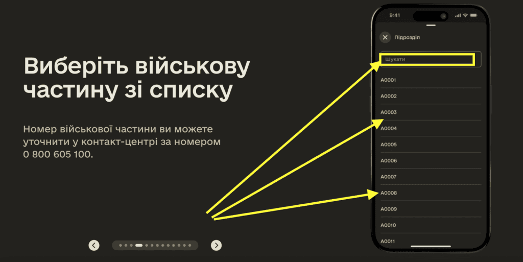 Як в застосунку Армія+ знайти бажану частину для повернення після СЗЧ