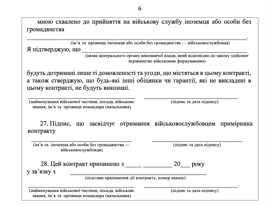 Шоста сторінка мотиваційного контракту для іноземців та осіб без громадянства
