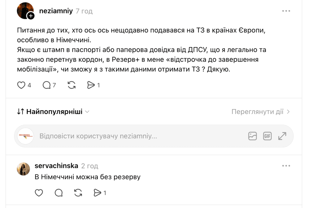 Повідомлення від користувача з Німеччини, що для офрмлення тимчасового захисту в Берліні витяг з Резерв+ поки не вимагають